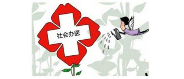 黑龙江取消社会办医诸多限制