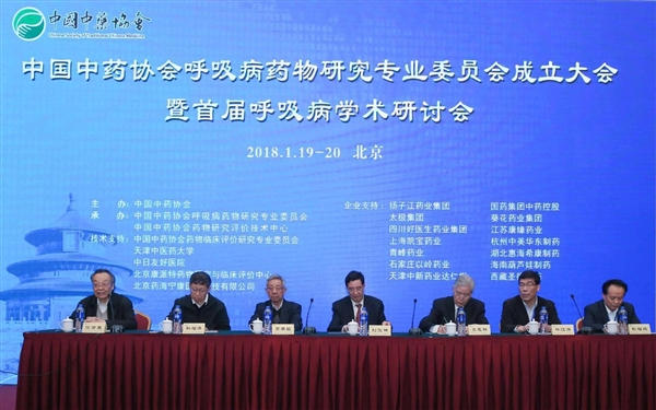 中国中药协会呼吸病药物研究专业委员会在京成立