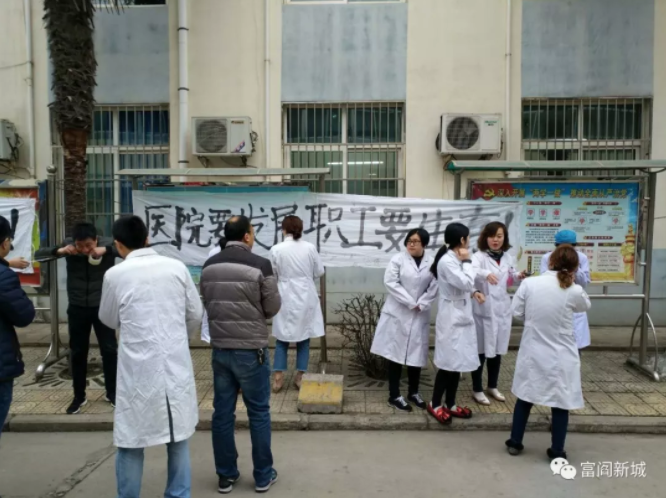 “医院职工拉横幅抗议”的背后