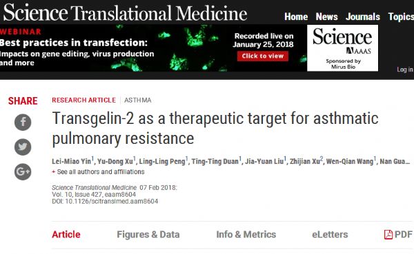 Sci Transl Med：中医针灸首个生命科学代表作：上海专家验证<font color="red">支气管</font>哮喘新靶标