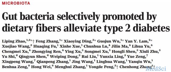 Science：上海交大团队证实膳食纤维可改善糖尿<font color="red">病</font>