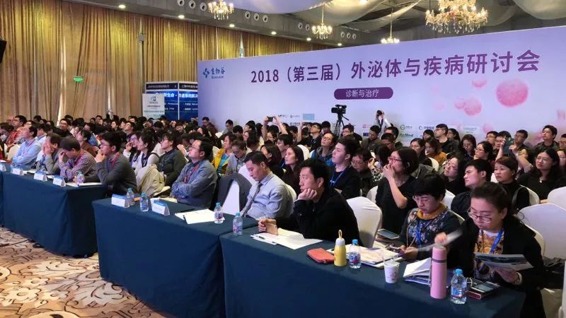 2018(第三届）外泌体与疾病研讨会在沪举行，盛况空前！