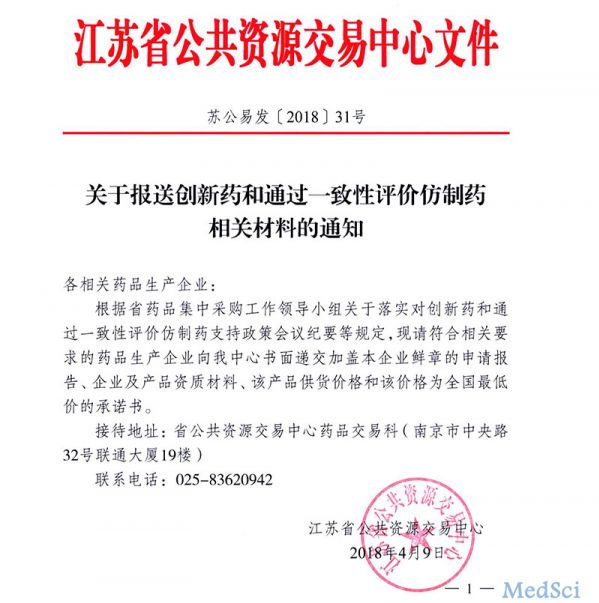 江苏<font color="red">药品</font><font color="red">招标</font>：药企自主报价并承诺全国最低价