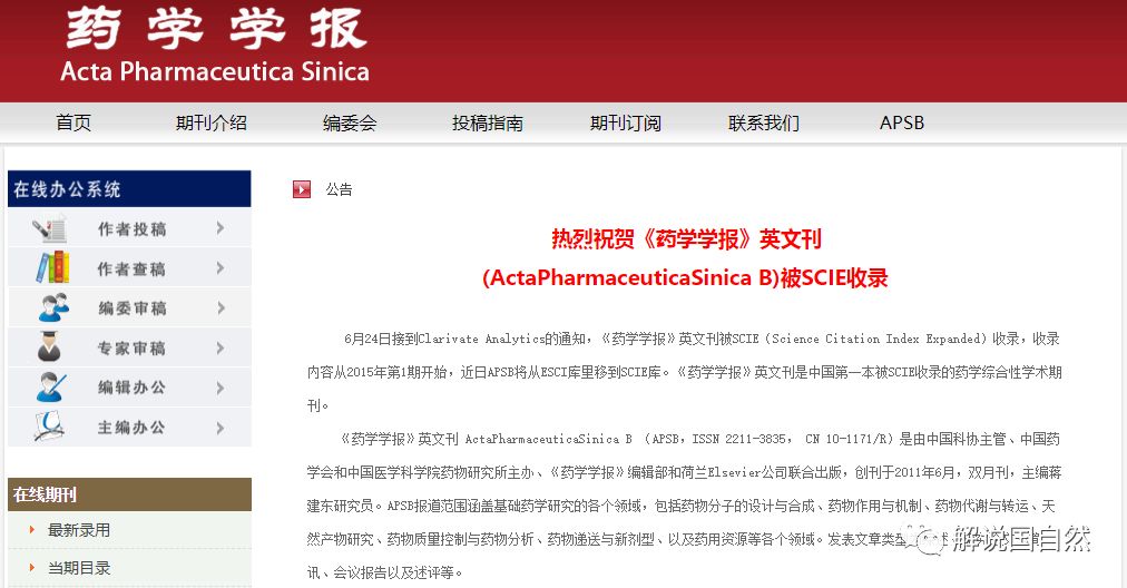 《药学学报》Acta Pharmaceutica Sinica B的首个IF或近<font color="red">6</font>分