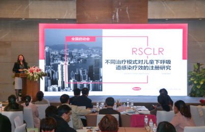 RSCLR项目全国启动会 圆满起航