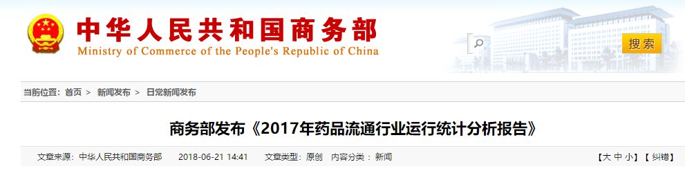 2017中国<font color="red">医药商业</font>百强、零售百强榜公布（附名单和下载）