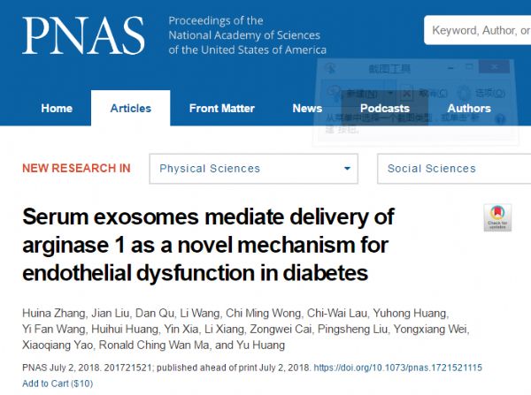 PNAS：香港中文大学深圳研究所黄聿研究组揭示了血清外泌体糖尿病方面的重要作用
