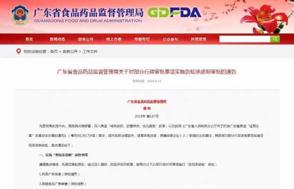 不需等待完成现场核查！广东申请GSP认证变更实行“告知承诺制”