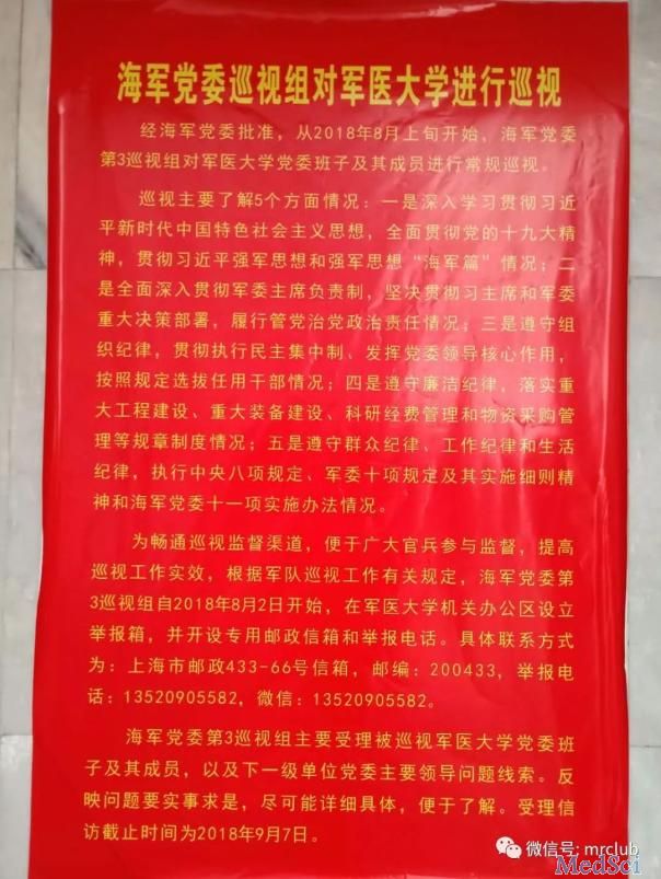 上海部队医院严查<font color="red">医药</font><font color="red">代表</font>！