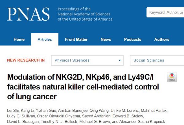 PNAS：西安交大在自然杀伤细胞调控肺癌免疫方面取得新突破