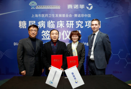 上海市医药卫生发展基金会与赛诺菲签署战略合作,支持“有中国特色”的本土化糖尿病临床研究
