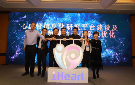 中国心血管健康联盟携手神州医疗发起“iHeart”项目，为建设心血管信息化研究<font color="red">平台</font>及临床决策<font color="red">辅助</font>诊疗助力