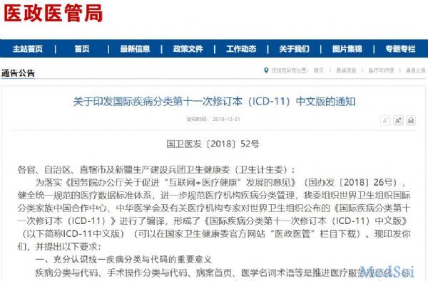 国际疾病分类第十一次修订本（ICD-11）中文版在线查询