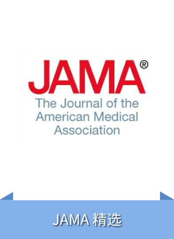 【盘点】JAMA 19年2月原始研究第一期汇总