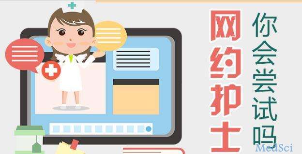 北京市卫健委：网约护士不能像网约车一样抢单