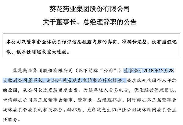 葵花药业原董事长涉故意杀人1月被提请逮捕去年底突然辞职
