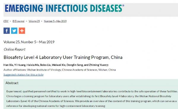 Emerging Infectious Disease：武汉病毒所在建立生物安全四级实验室人员<font color="red">培训</font>体系方面取得进展