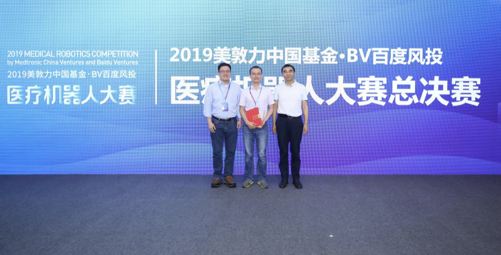 2019美敦力中国基金-bv百度风投医疗机器人大赛圆满落幕:前三甲火热