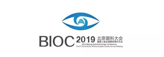 China-Hospeq 2019 会议日程 | 2019 北京<font color="red">眼科大</font>会