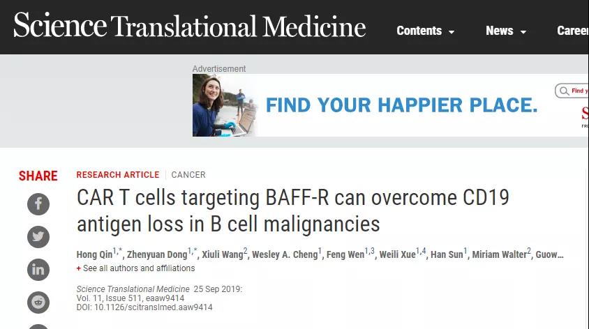 Sci Trans Med：新型<font color="red">CAR-T</font>首换新靶点，有望告别血癌淋巴癌复发！