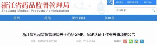 取消GMP/GSP认证，这个省执行了