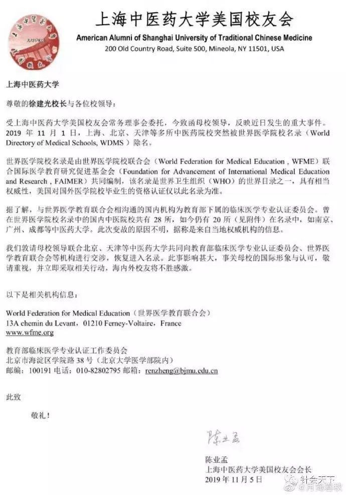 意外！北京中医药大学等8所中医药大学被世界医科大学名录除名