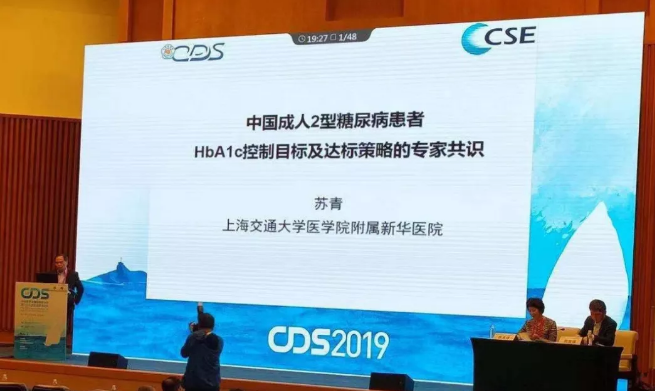 《中国成人2型糖尿病HbA1c控制目标及达标策略的专家共识》发布 | <font color="red">CDS2019</font>