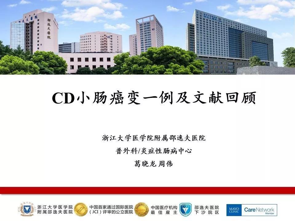 CD小肠癌变一例及<font color="red">文献</font><font color="red">回顾</font>