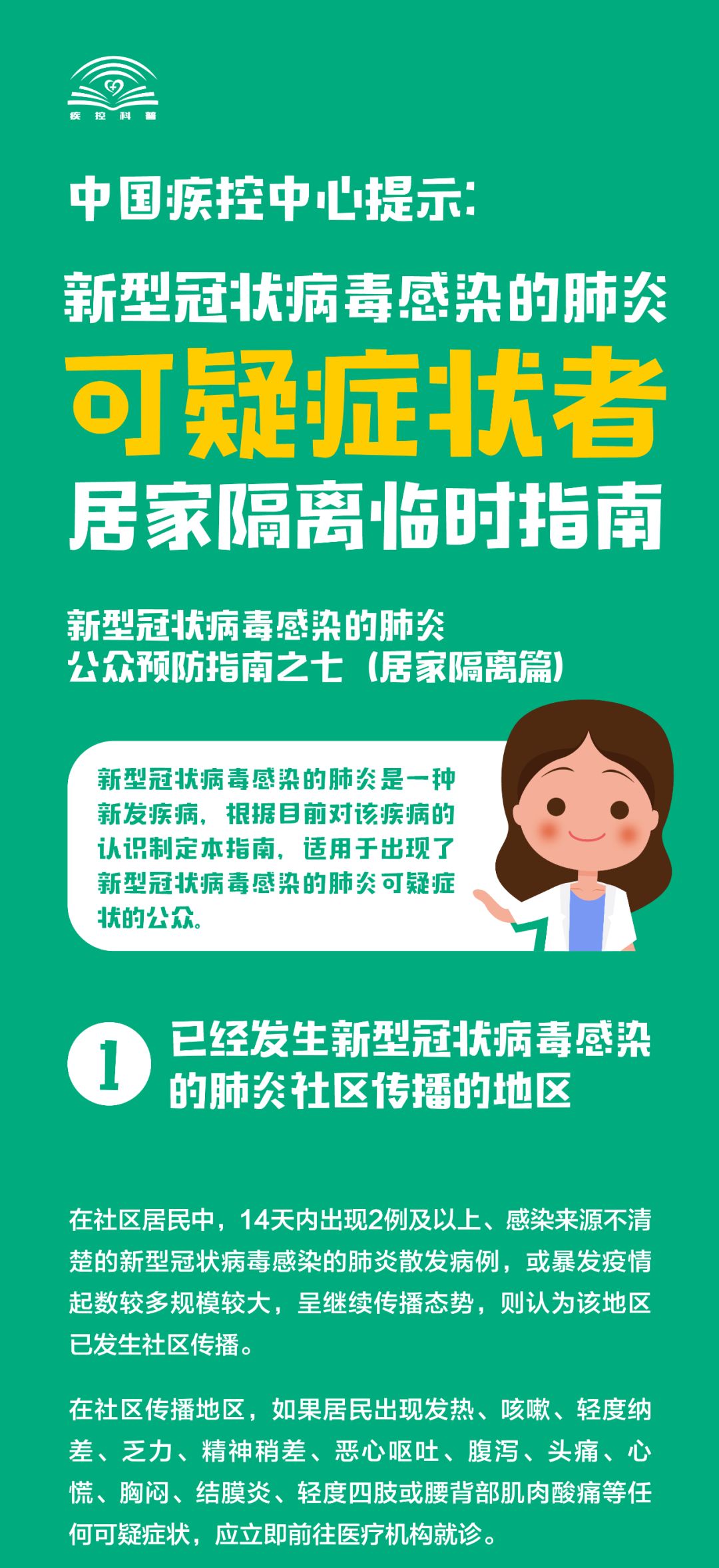 中国疾控中心提示：可疑新型<font color="red">冠状病毒</font>感染有症状者居家隔离怎么做？（居家隔离篇）