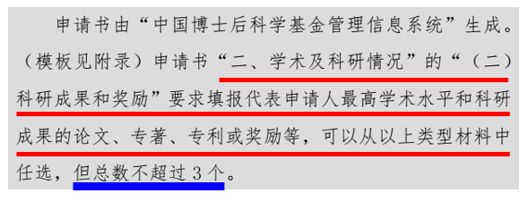 2020年度<font color="red">中国</font><font color="red">博士后</font>科学基金资助工作改革举措，代表作总数不超过3个