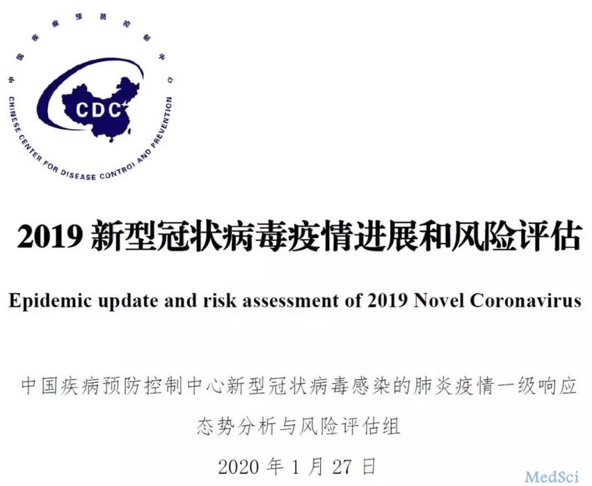 <font color="red">中国</font>疾控中心最新发布《2019新型冠状病毒疫情进展和风险评估 》